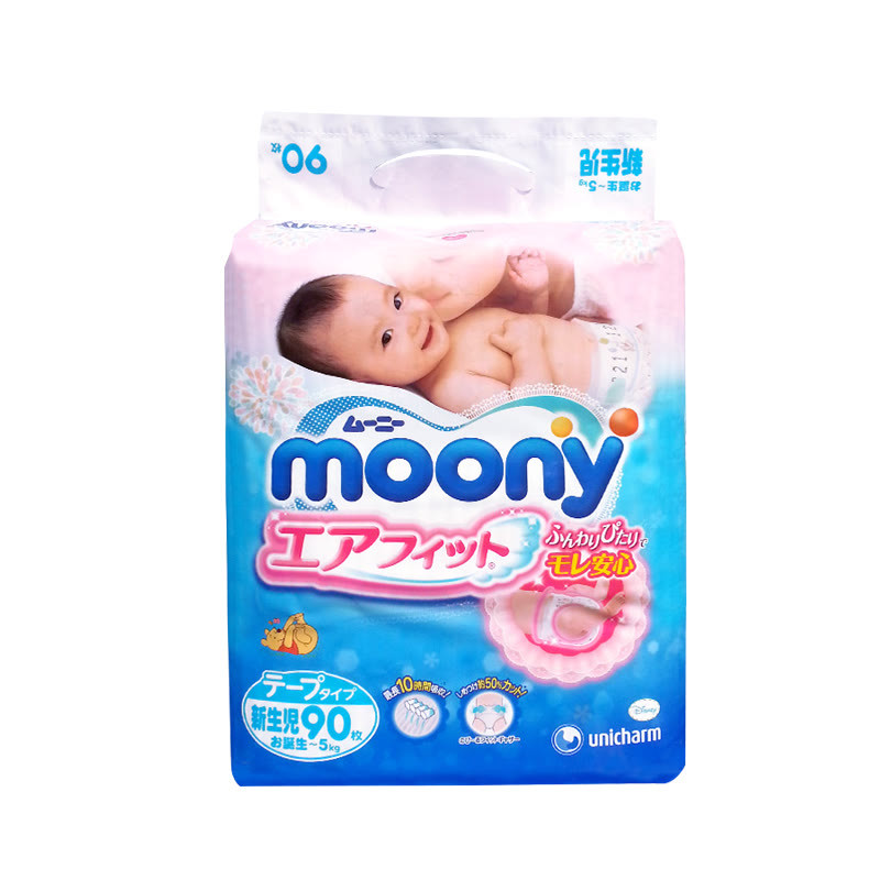 日本尤妮佳moony婴儿纸尿裤新生儿NB90片 0-5KG