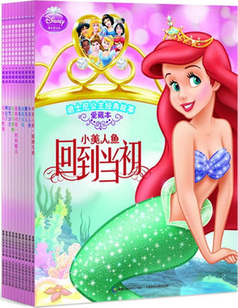 迪士尼公主经典故事爱藏本(10册)网络版