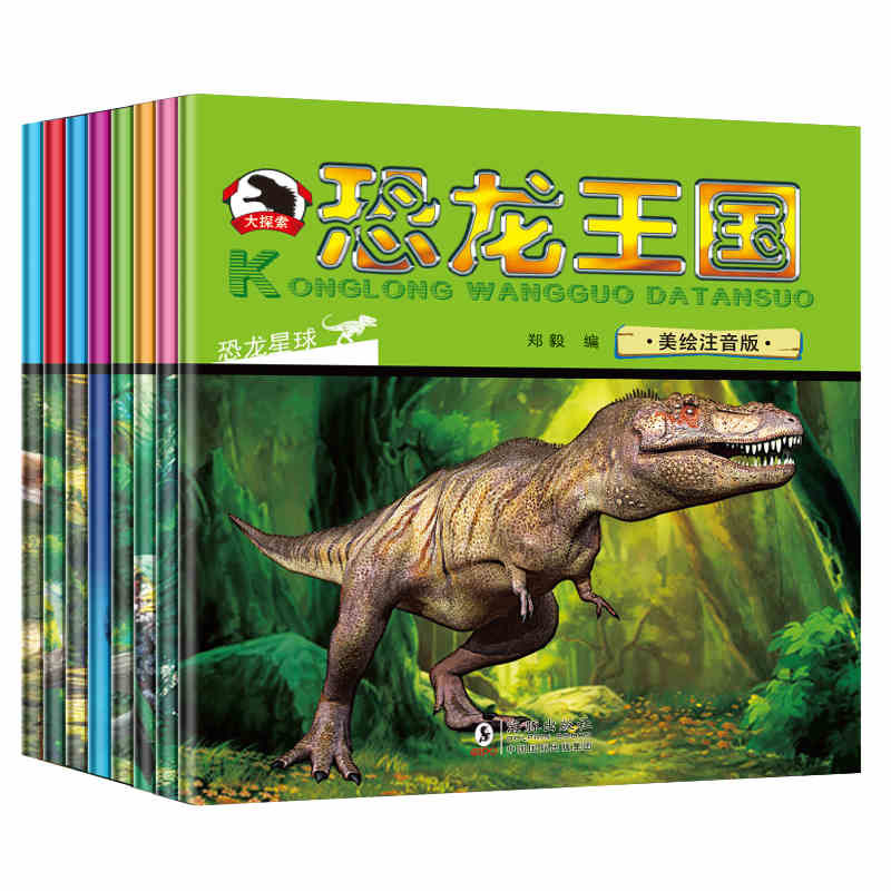 全8册 恐龙大探险全书幼儿版十万个为什么小学生注音版恐龙大百科