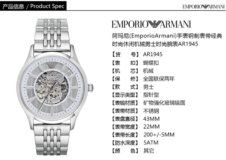 阿玛尼 商品型号:ar1945 保修:全国联保 显示类别:指针 机芯类别