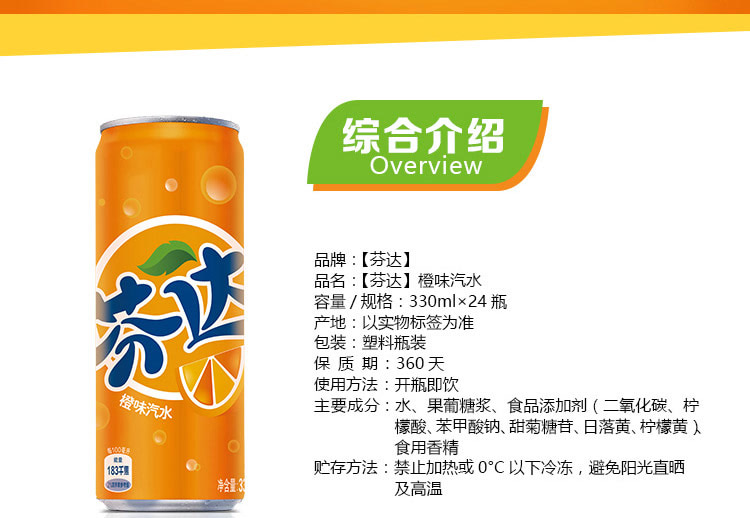 芬达 饮料 汽水 摩登罐330ml*24罐 整箱