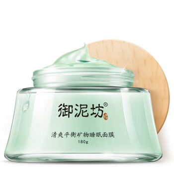 御泥坊 清爽平衡矿物睡眠面膜180g（平衡水油 补水保湿 免洗面膜）