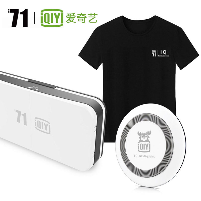 【爱奇艺i71订制】限量纪念款旅行套装无线充电虚拟折叠VR眼镜T恤