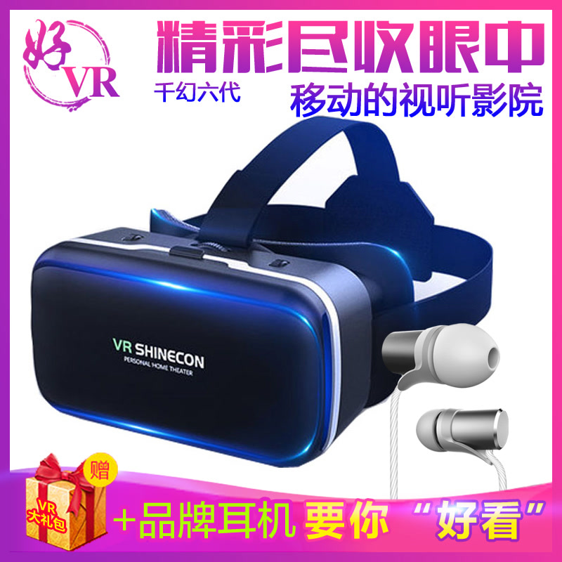 虚拟现实超清游戏观影专用头盔头3DVR眼镜魔镜*