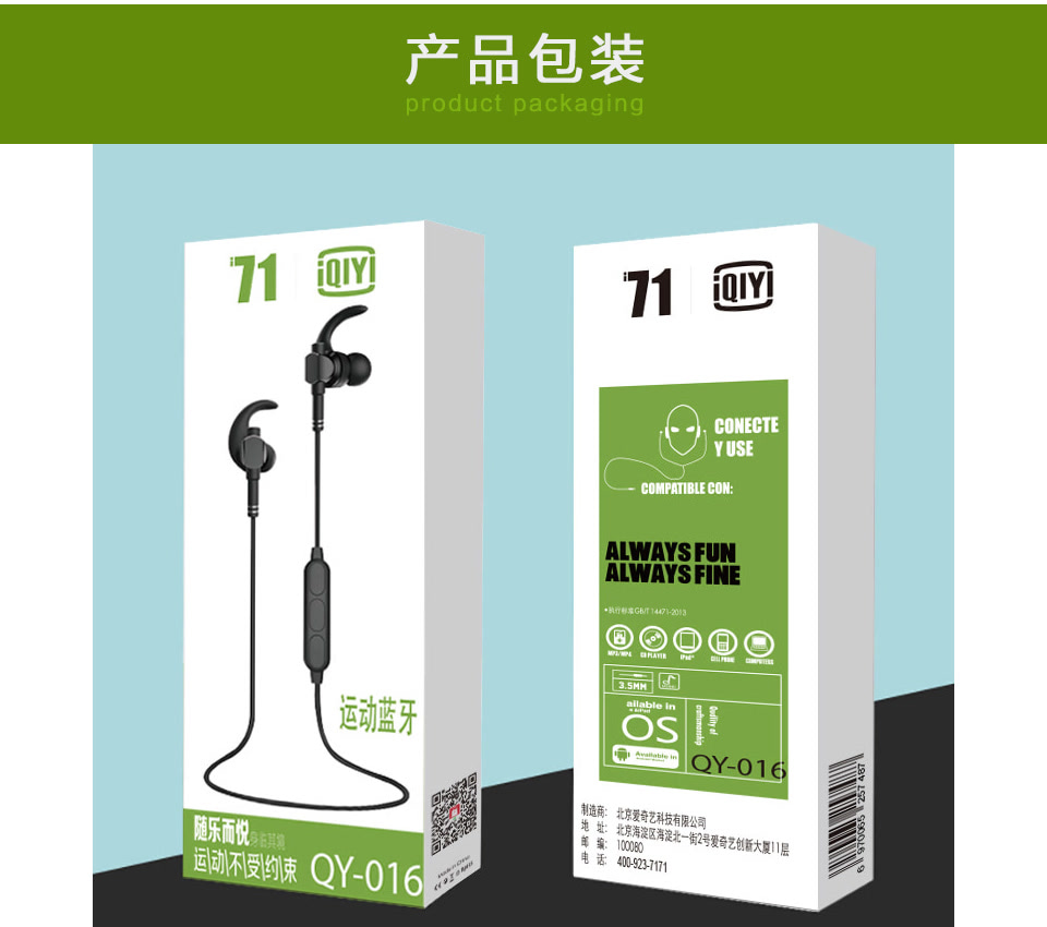 爱奇艺i71定制蓝牙耳机 运动蓝牙 金属蓝牙 重