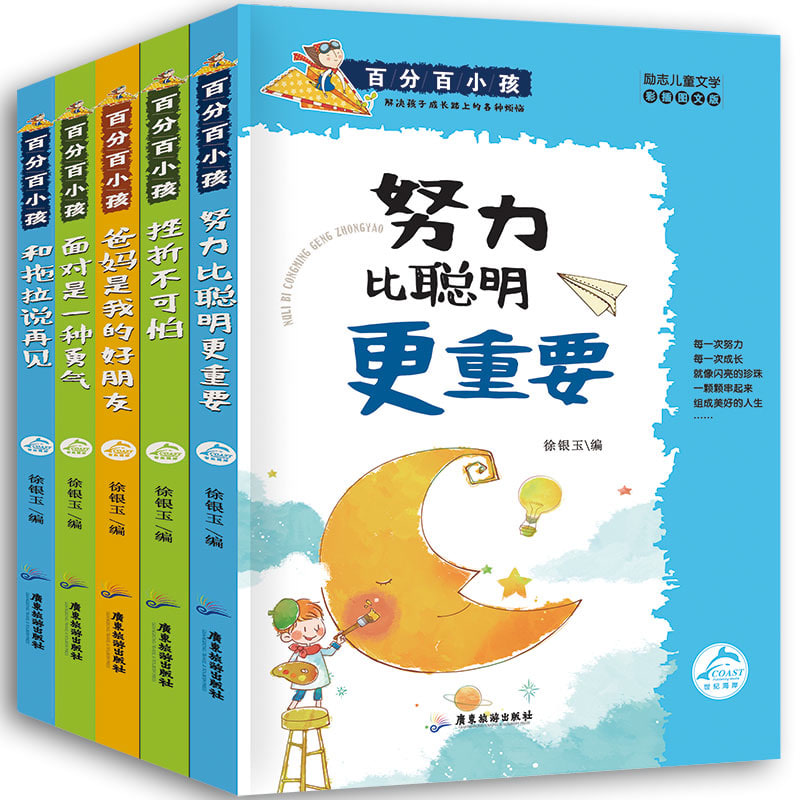 全套5册小学生课外阅读书籍 儿童励志故事书