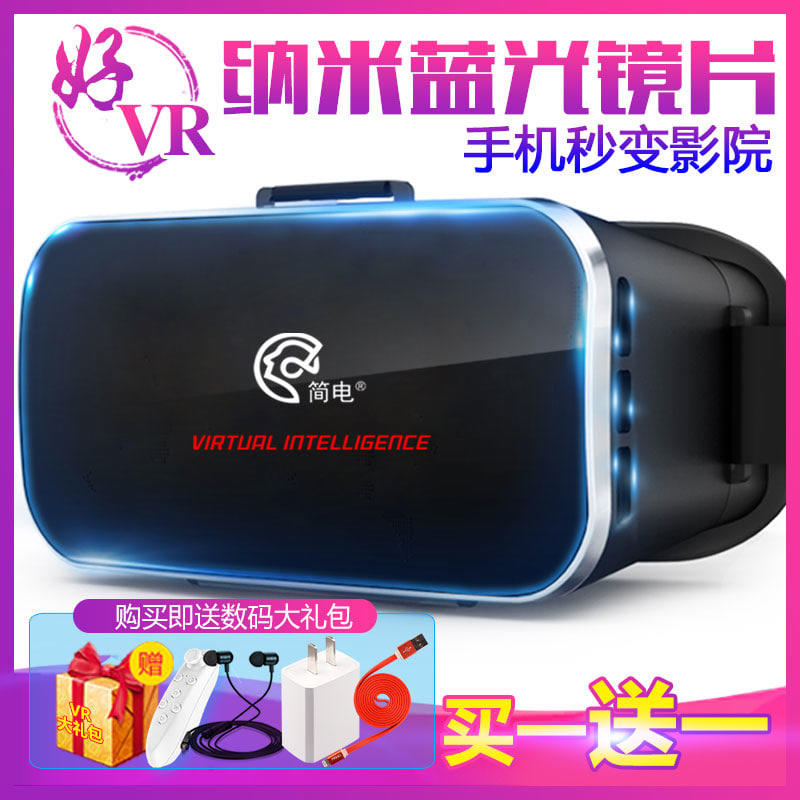 虚拟现实3DVR眼镜VR电影专用头盔V4*