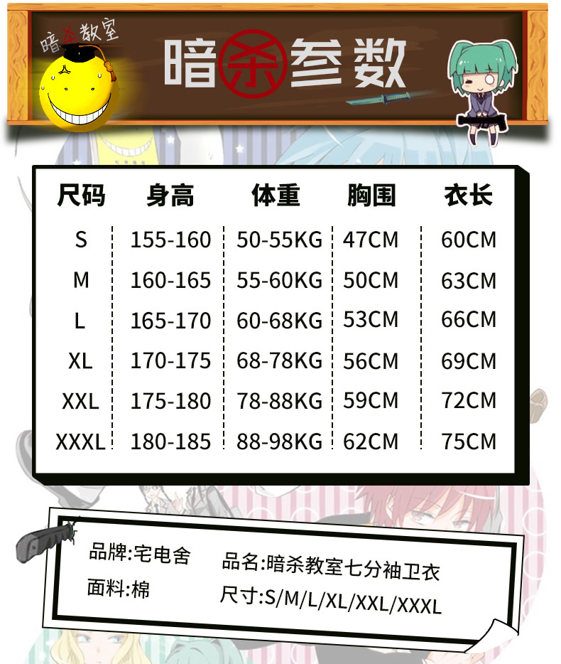 宅电舍暗杀教室七分袖t恤带帽卫衣棉杀老师动漫周边二次元学院 宅电舍 爱奇艺商城