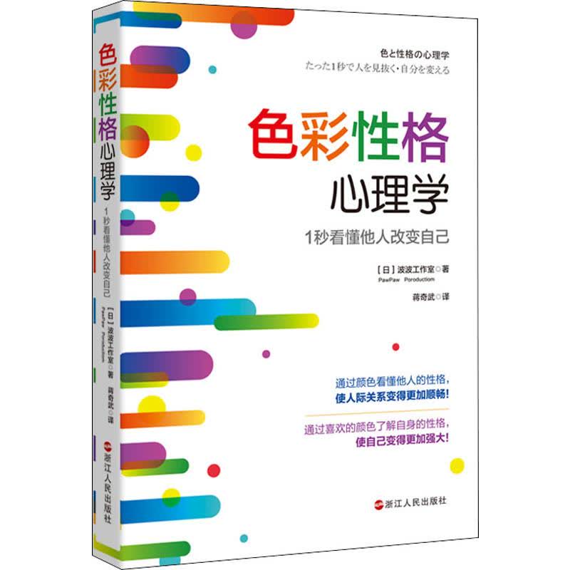 色彩性格心理学1秒看懂他人改变自己文轩网正版图书 文轩网旗舰店 爱奇艺商城