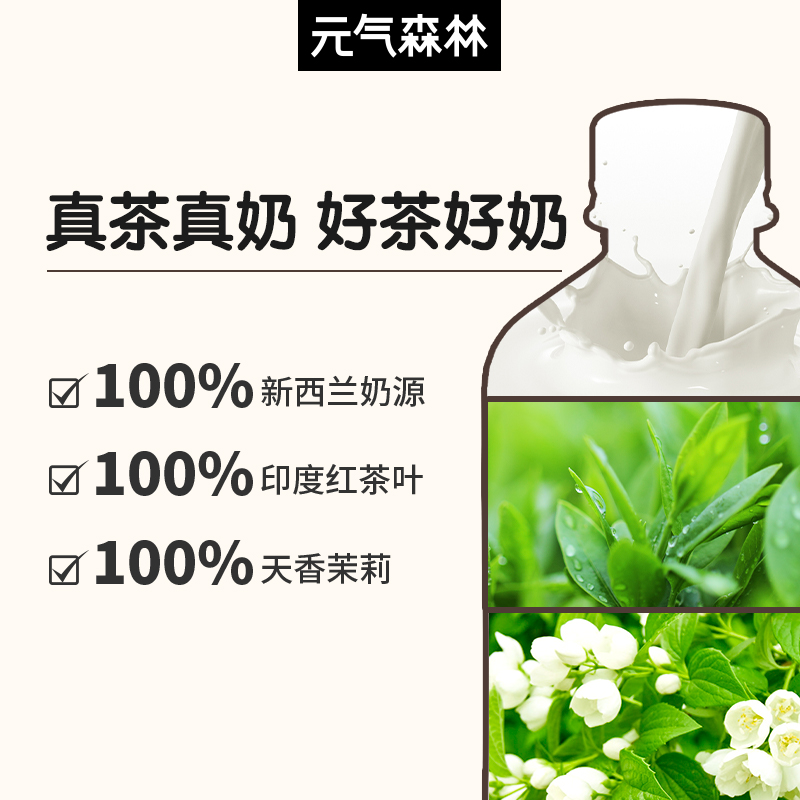 元气森林0蔗糖低脂肪乳茶网红牛乳茶5瓶450ml/瓶