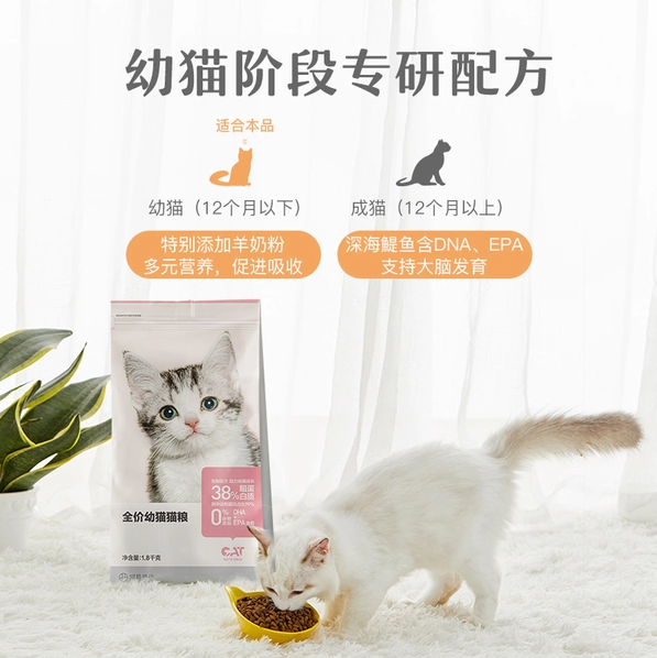 网易严选全价猫粮 1.8千克