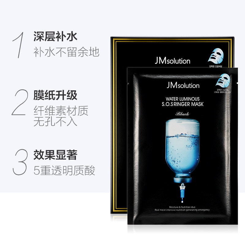 JMsolution急救补水保湿面膜三盒（10片/盒）