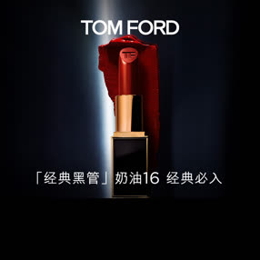 TOM FORD黑管口红